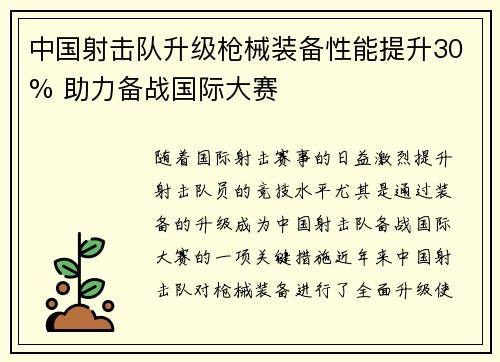 中国射击队升级枪械装备性能提升30% 助力备战国际大赛 中国射击队升级枪械装备性能提升30% 助力备战国际大赛