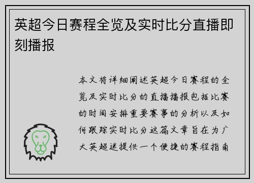 英超今日赛程全览及实时比分直播即刻播报 英超今日赛程全览及实时比分直播即刻播报