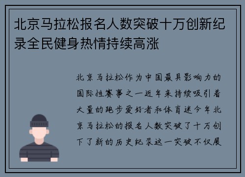北京马拉松报名人数突破十万创新纪录全民健身热情持续高涨 北京马拉松报名人数突破十万创新纪录全民健身热情持续高涨