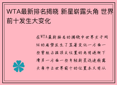 WTA最新排名揭晓 新星崭露头角 世界前十发生大变化