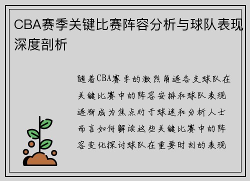 CBA赛季关键比赛阵容分析与球队表现深度剖析